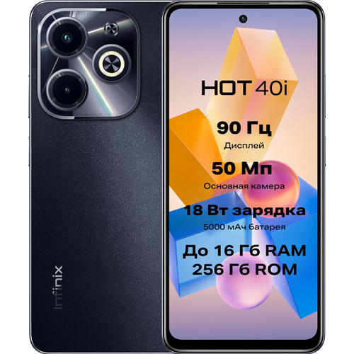 Телефон Infinix Hot 40i 128Gb Ram 8Gb Starlit Black фото 